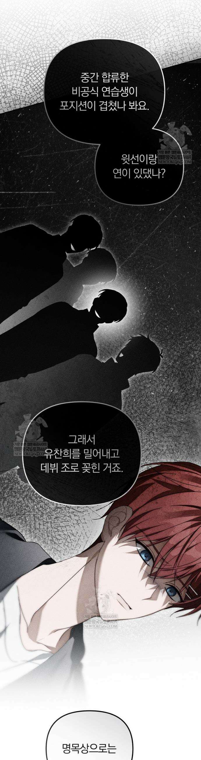 인생 2회차 아이돌의 럭키플랜 32화 10