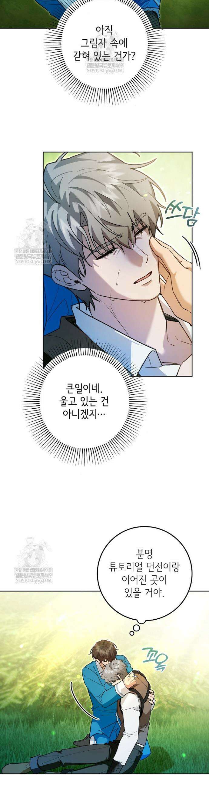 내 쥐는 S급 각성자 31화 6