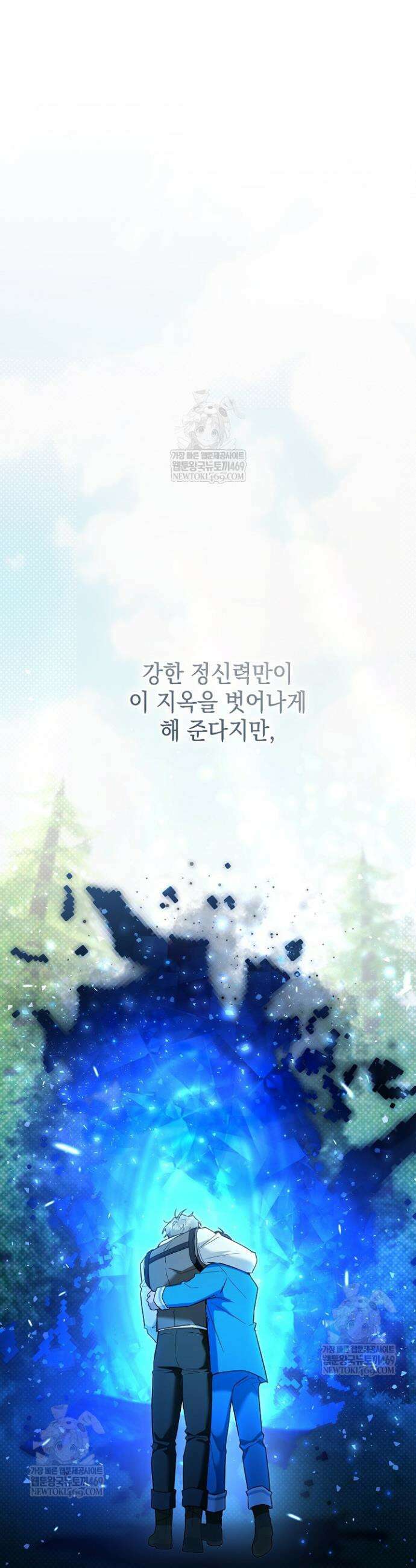 내 쥐는 S급 각성자 31화 7