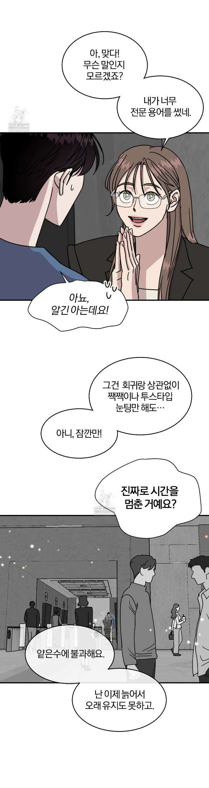 유성의 궤도  ~후일담~ 5화 3