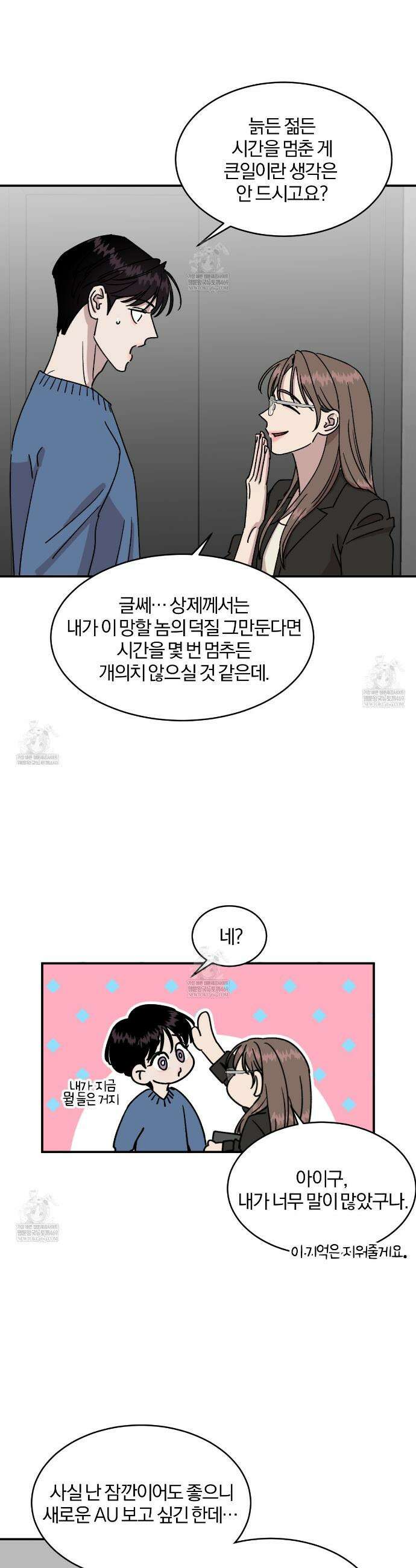 유성의 궤도  ~후일담~ 5화 4