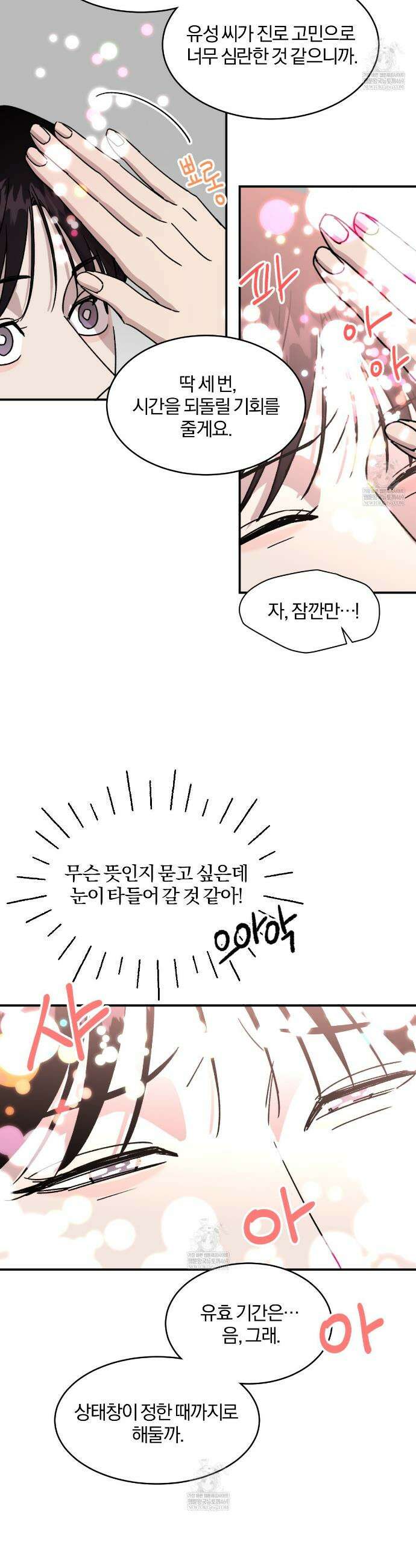 유성의 궤도  ~후일담~ 5화 5