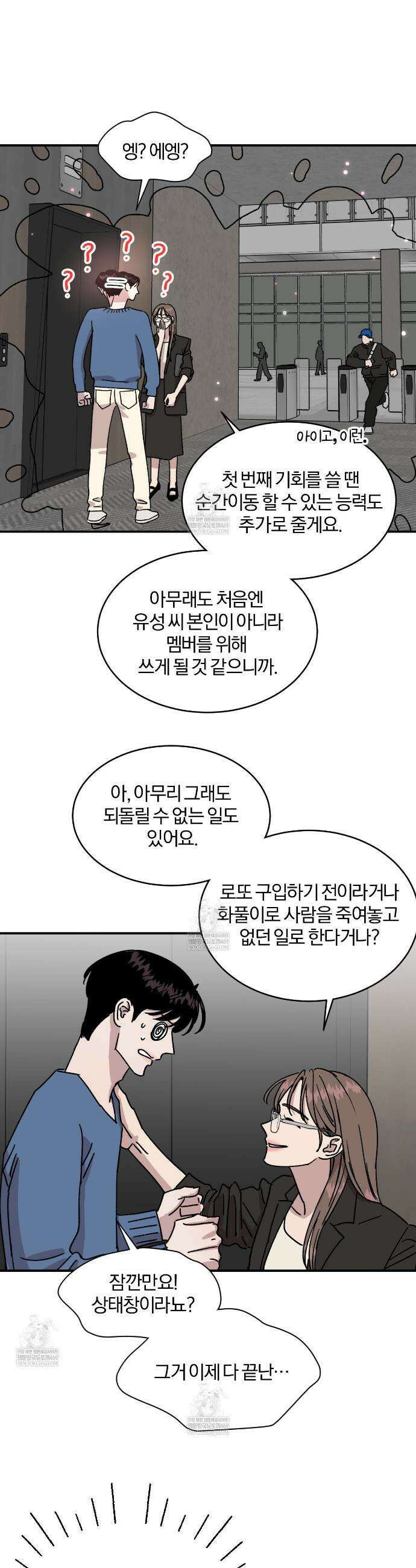 유성의 궤도  ~후일담~ 5화 6