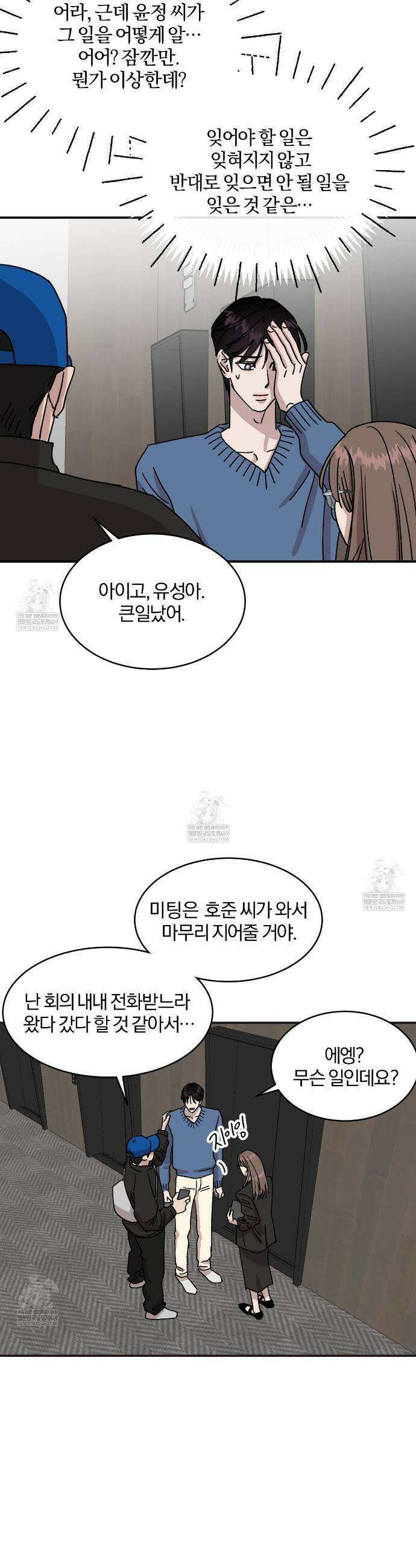 유성의 궤도  ~후일담~ 5화 7