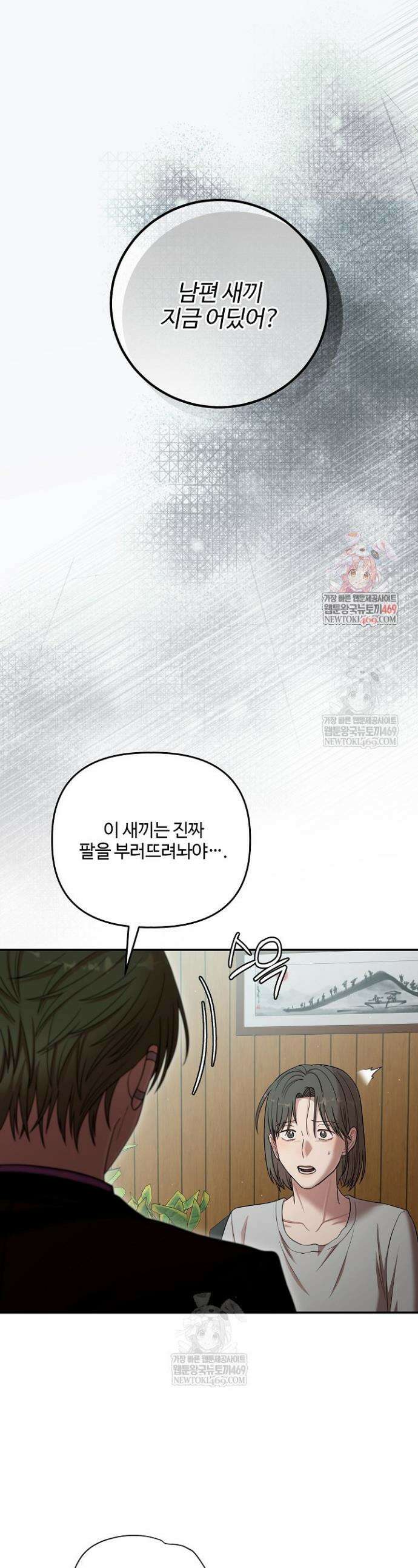 회장님, 지랄하지 마세요 38화 1