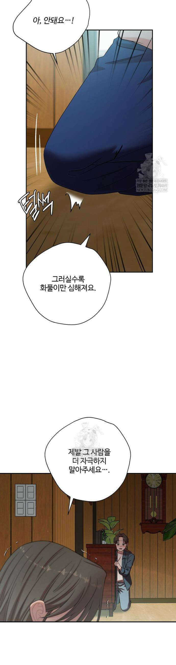회장님, 지랄하지 마세요 38화 2
