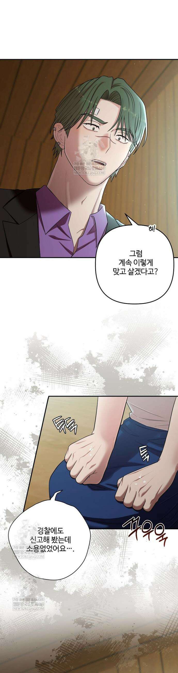 회장님, 지랄하지 마세요 38화 3