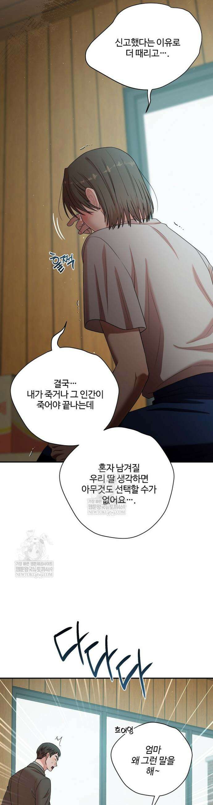 회장님, 지랄하지 마세요 38화 4