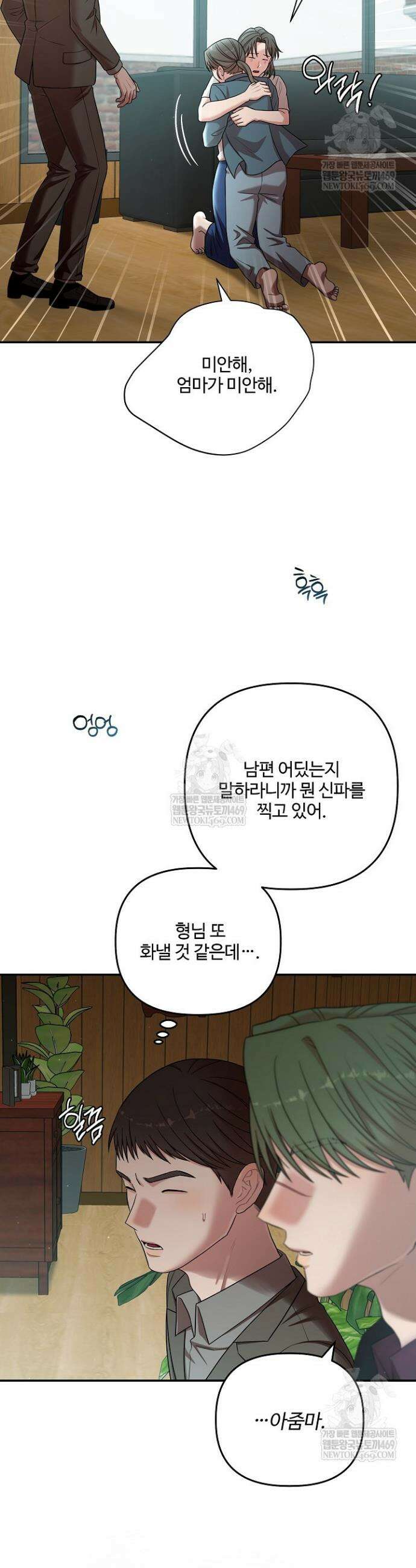 회장님, 지랄하지 마세요 38화 5