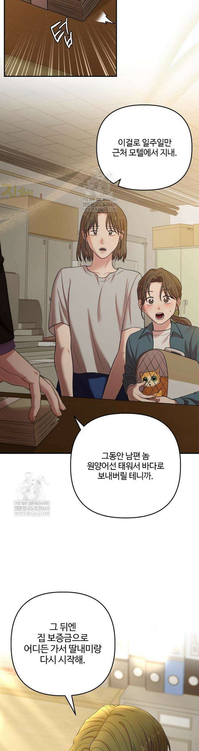 회장님, 지랄하지 마세요 38화 8