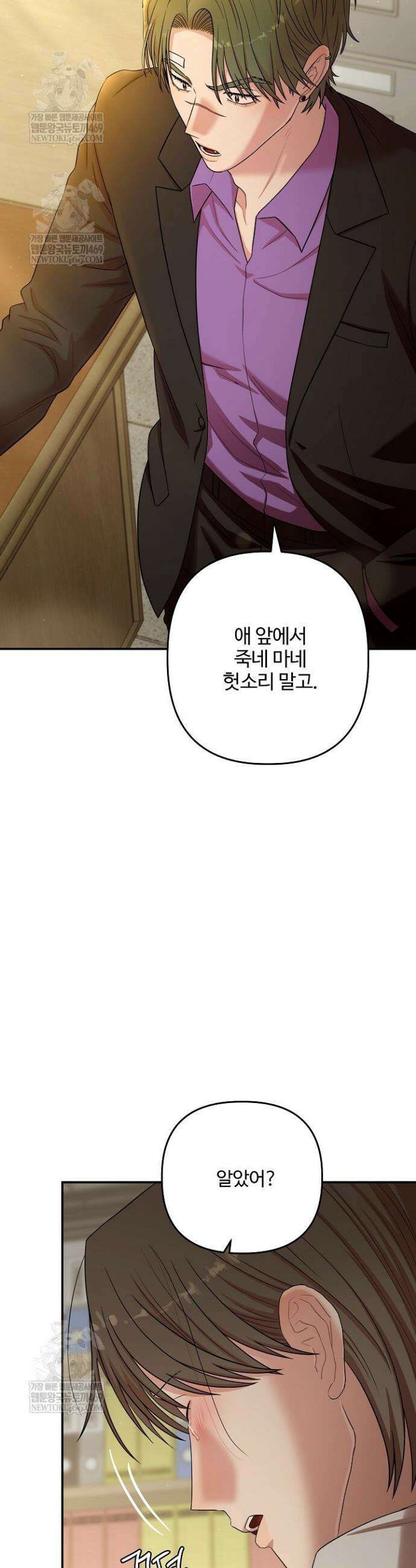 회장님, 지랄하지 마세요 38화 9