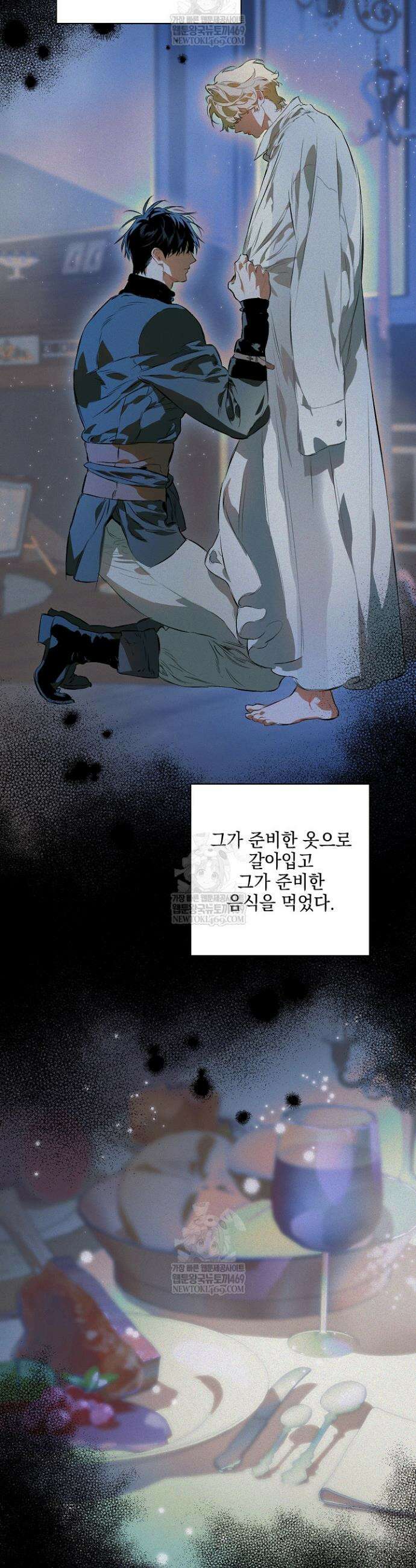 테이밍(The Taming) 24화 2