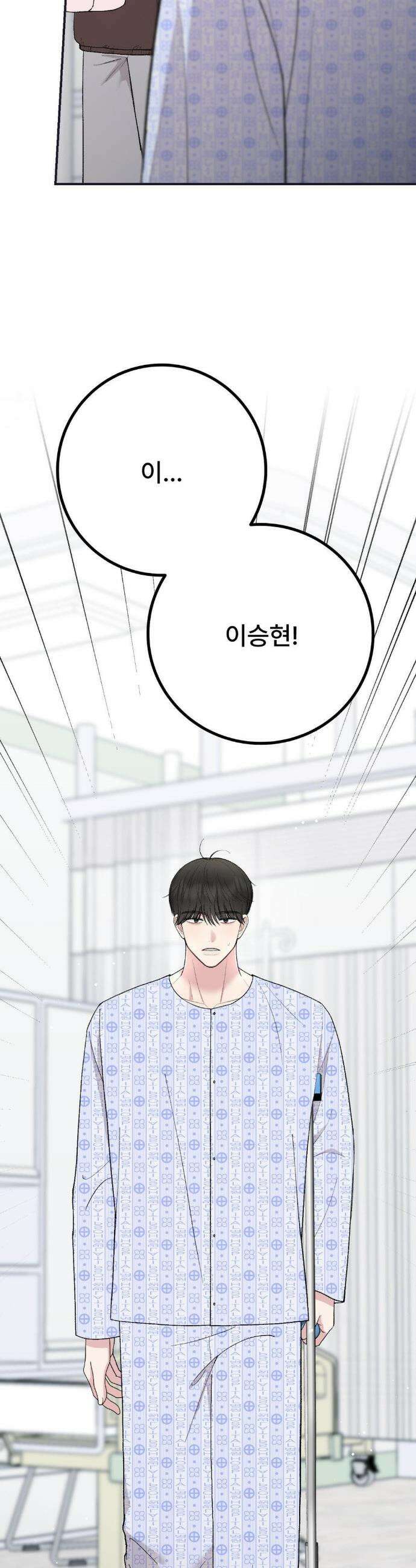 하는 과외 32화 5
