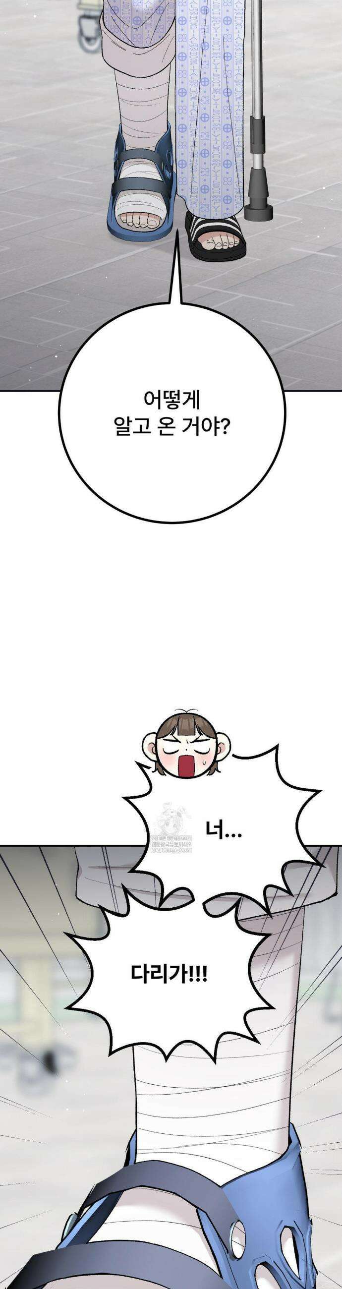 하는 과외 32화 6