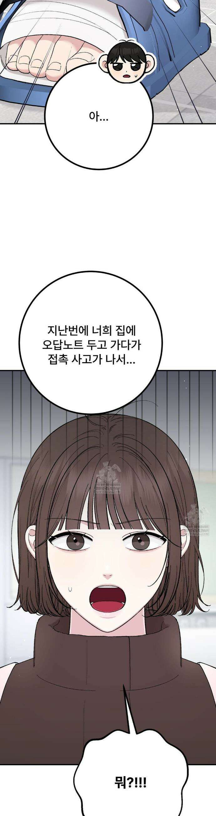 하는 과외 32화 7