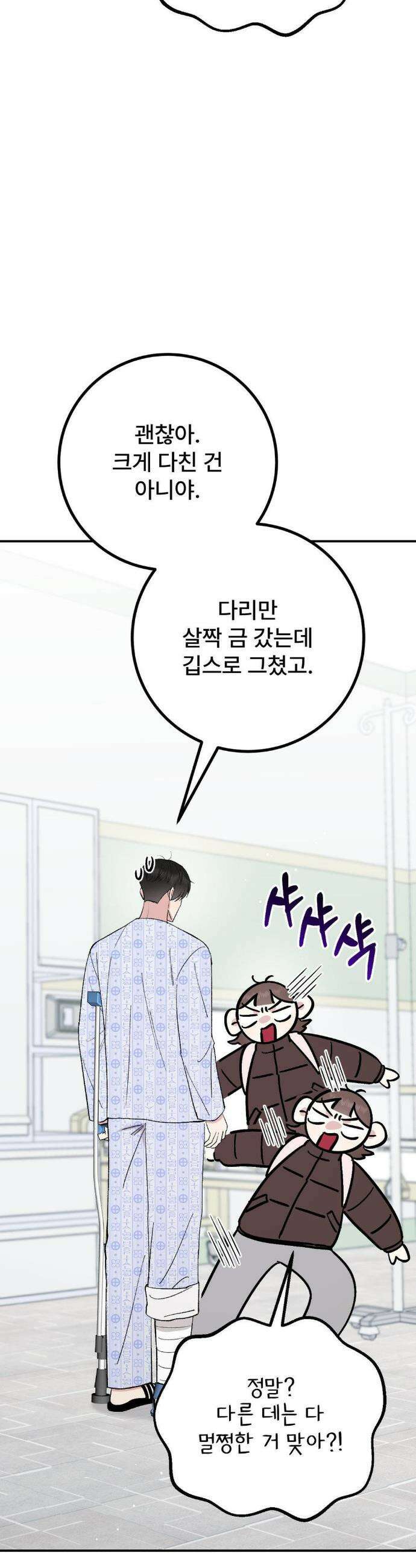 하는 과외 32화 8
