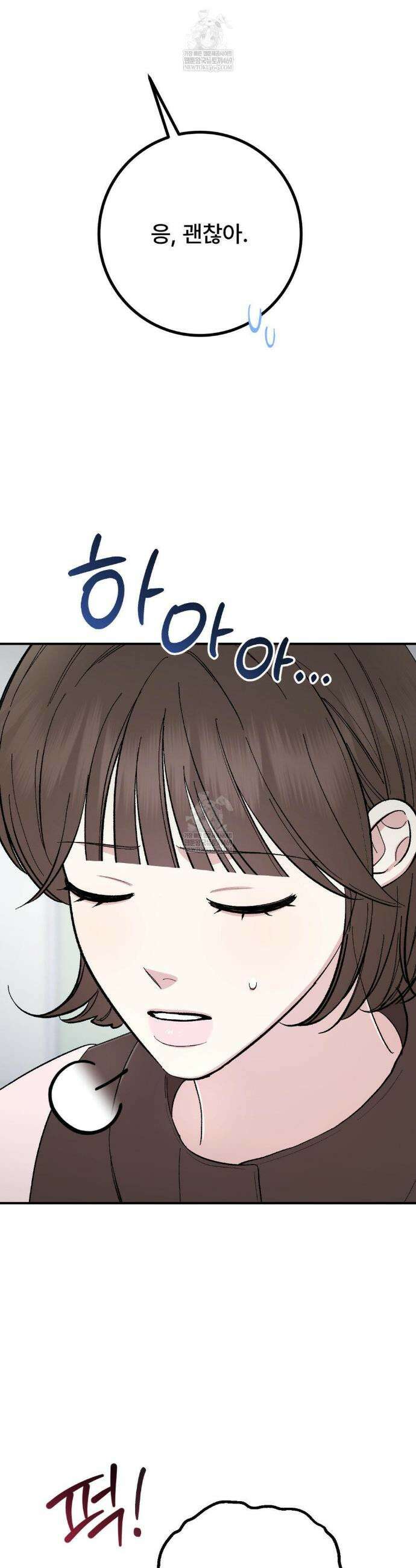 하는 과외 32화 9