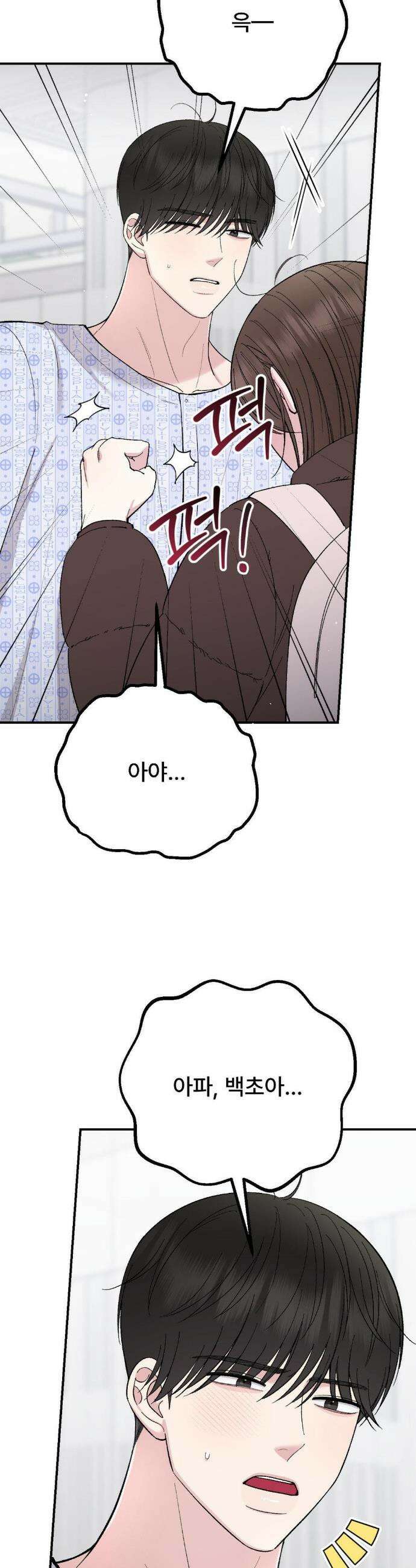 하는 과외 32화 10