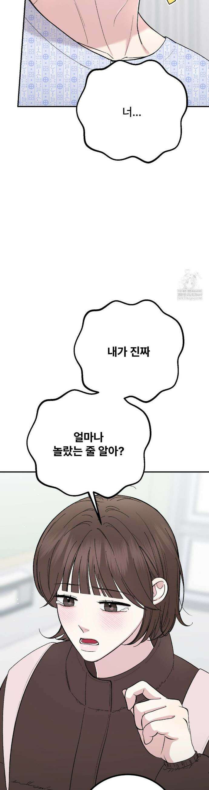 하는 과외 32화 11