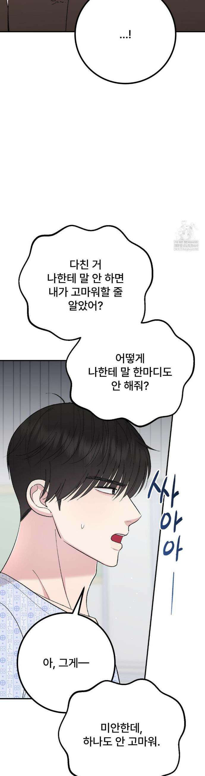 하는 과외 32화 12