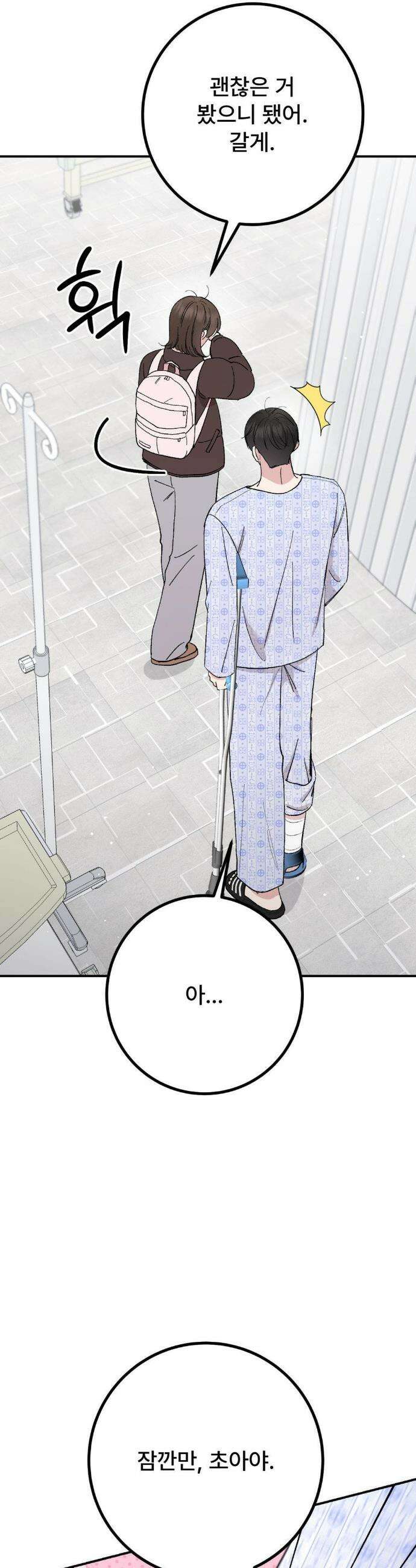 하는 과외 32화 14