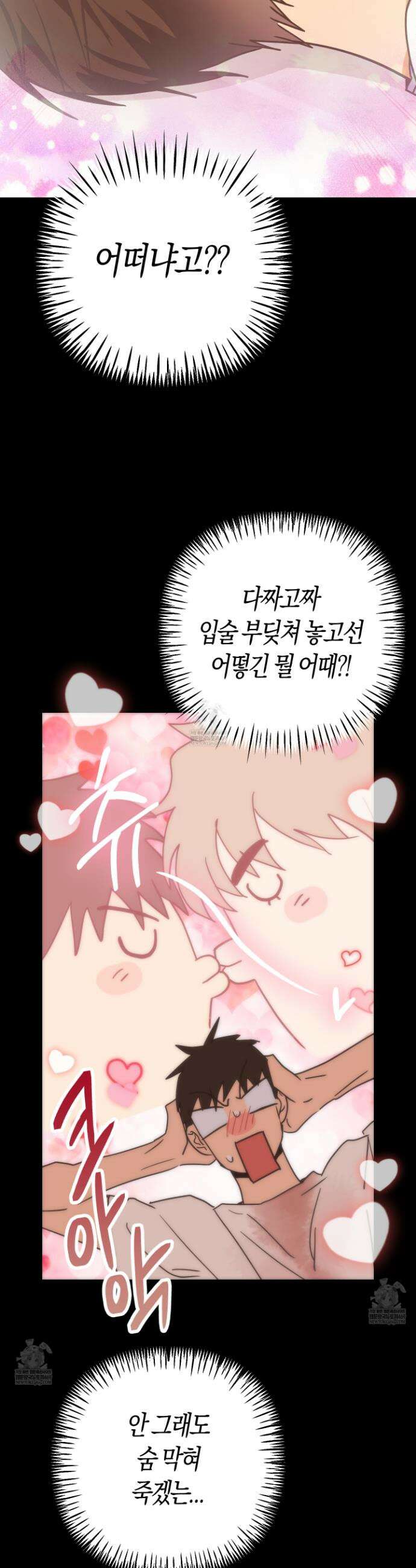 숨막히는 동맹 8화 2