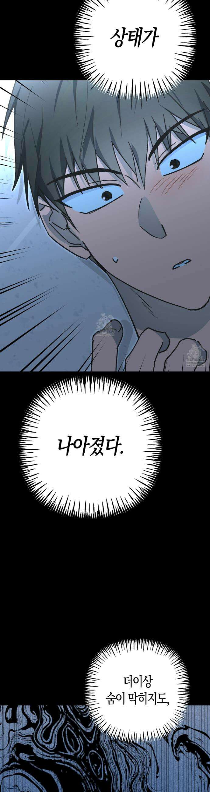 숨막히는 동맹 8화 5