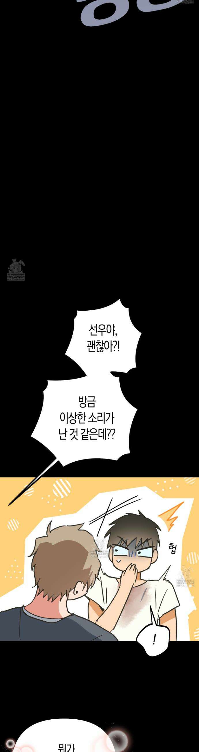 숨막히는 동맹 8화 8