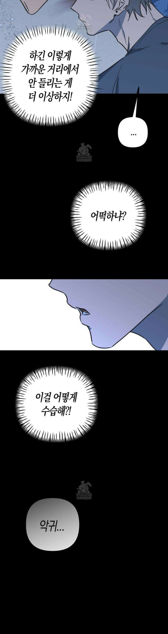 숨막히는 동맹 8화 10