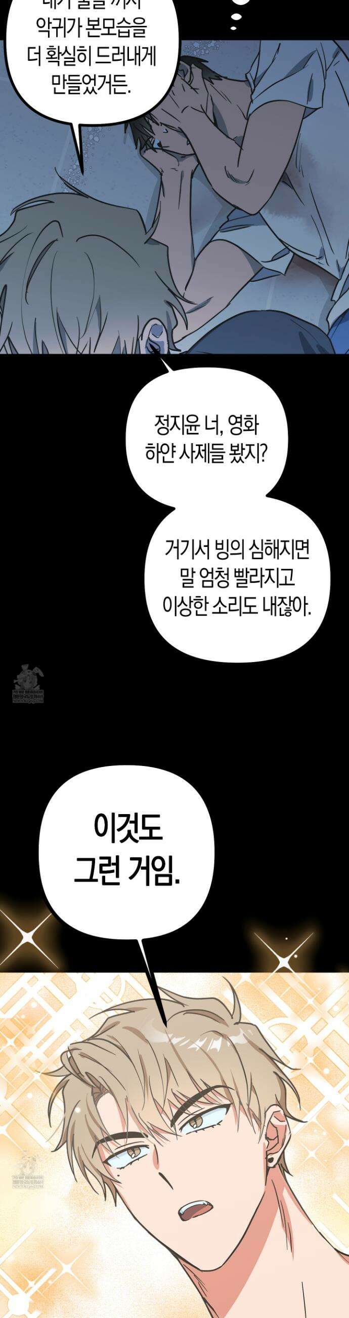 숨막히는 동맹 8화 13