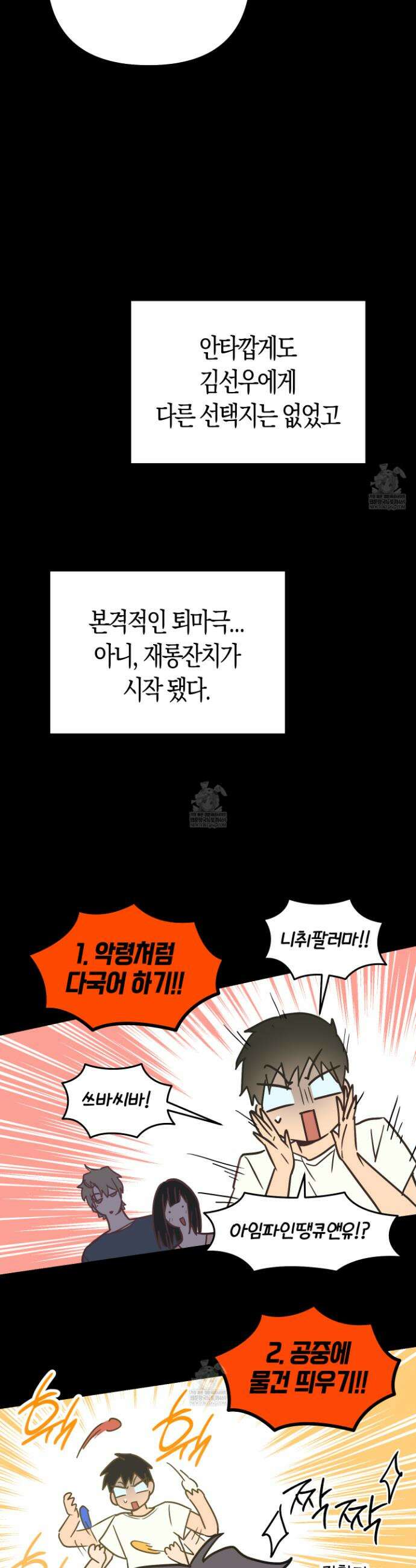 숨막히는 동맹 8화 18