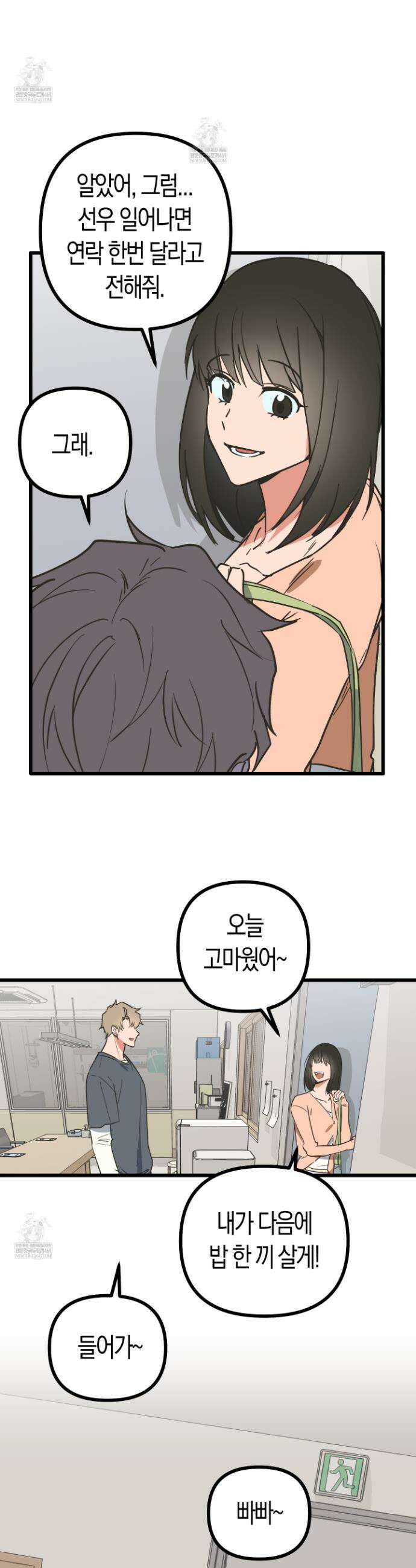 숨막히는 동맹 8화 26