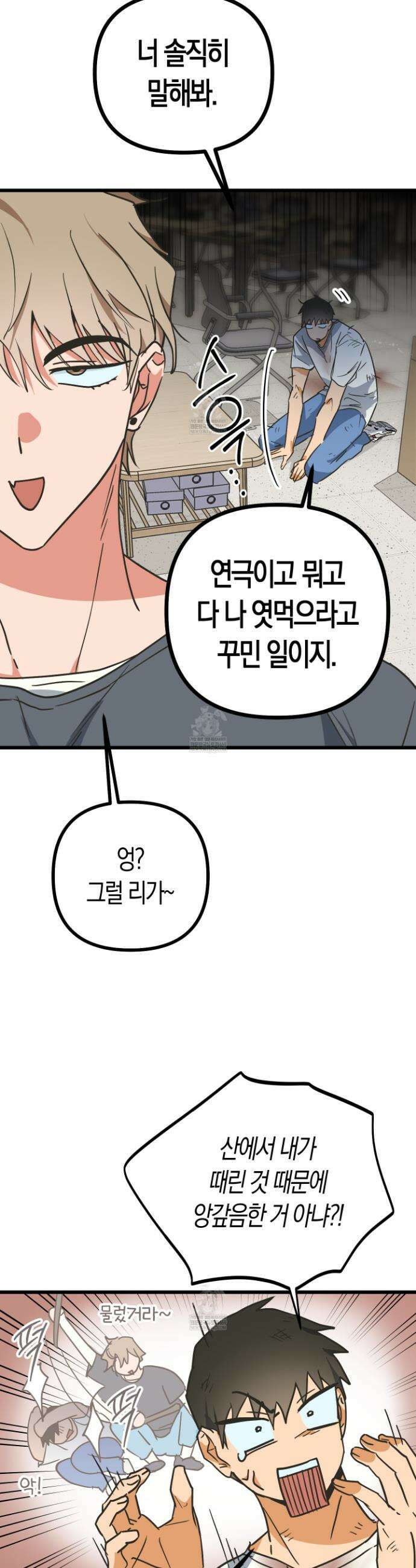 숨막히는 동맹 8화 28