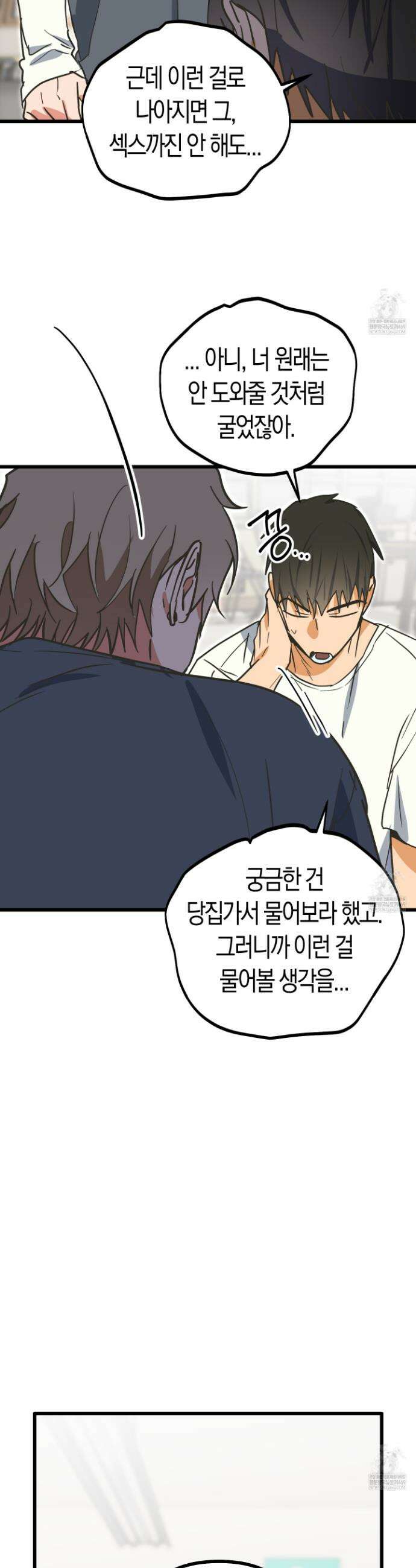 숨막히는 동맹 8화 34