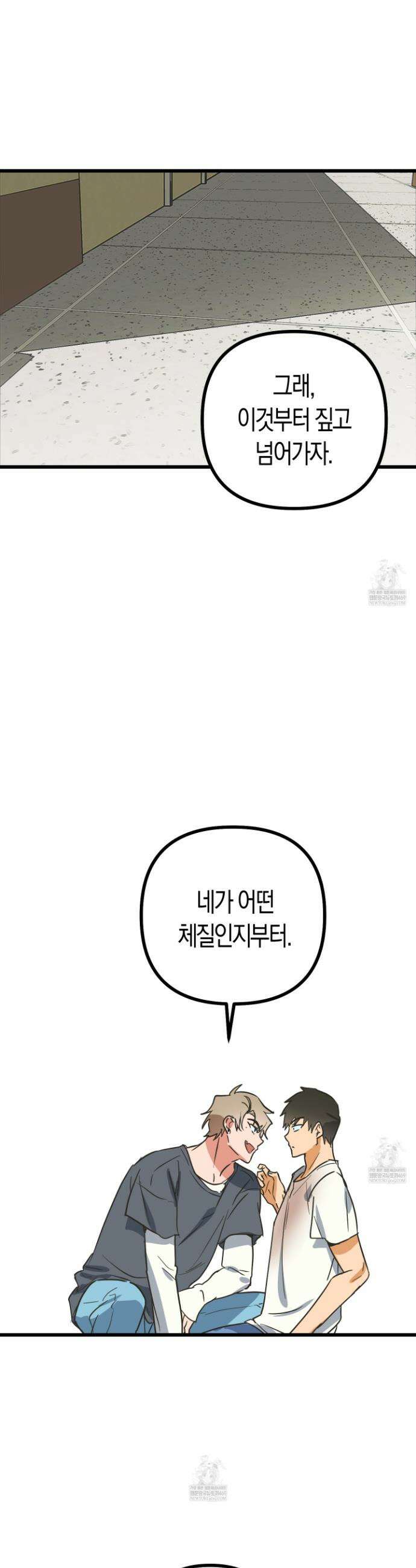 숨막히는 동맹 8화 36