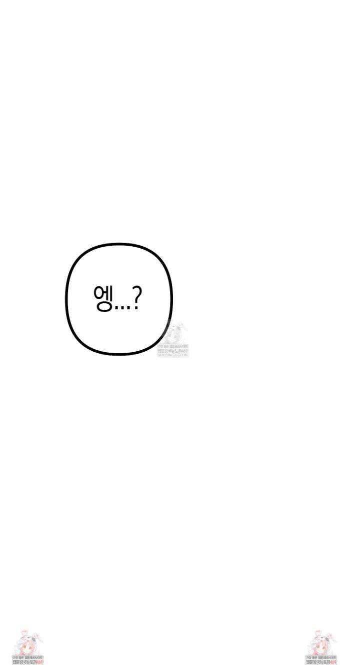 숨막히는 동맹 8화 40