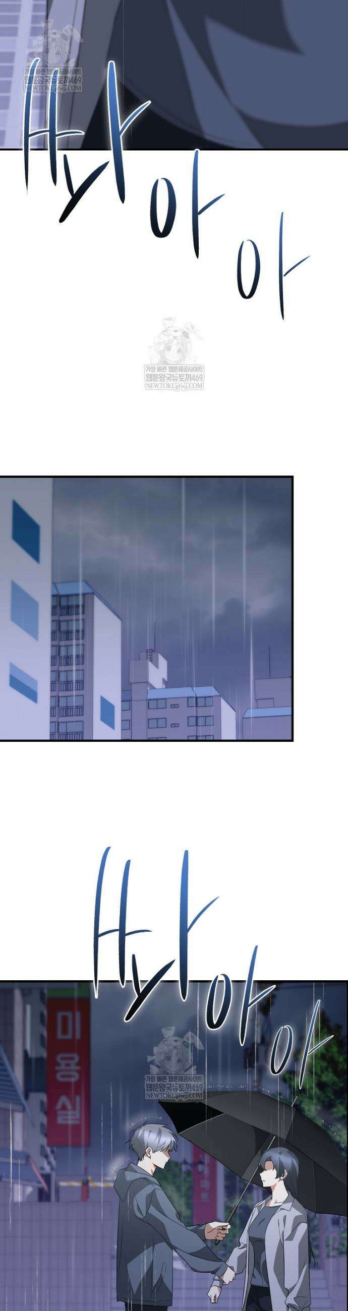 미친 남주들과 같은 반이 되었다 66화 4
