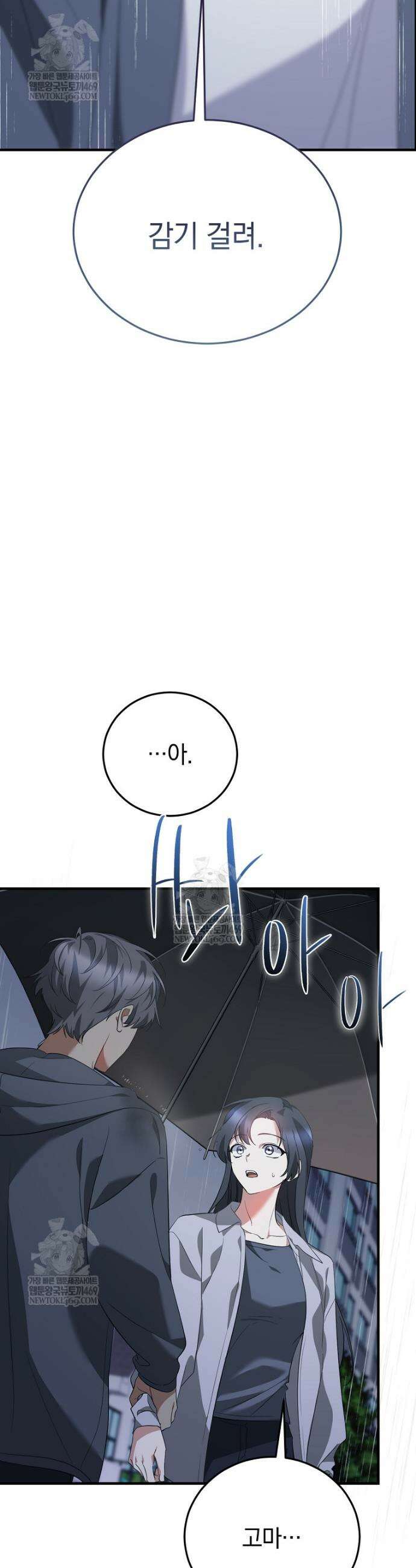 미친 남주들과 같은 반이 되었다 66화 6