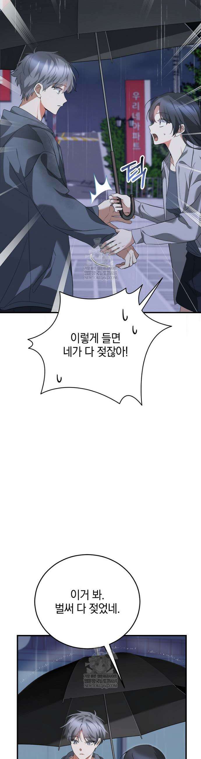 미친 남주들과 같은 반이 되었다 66화 8