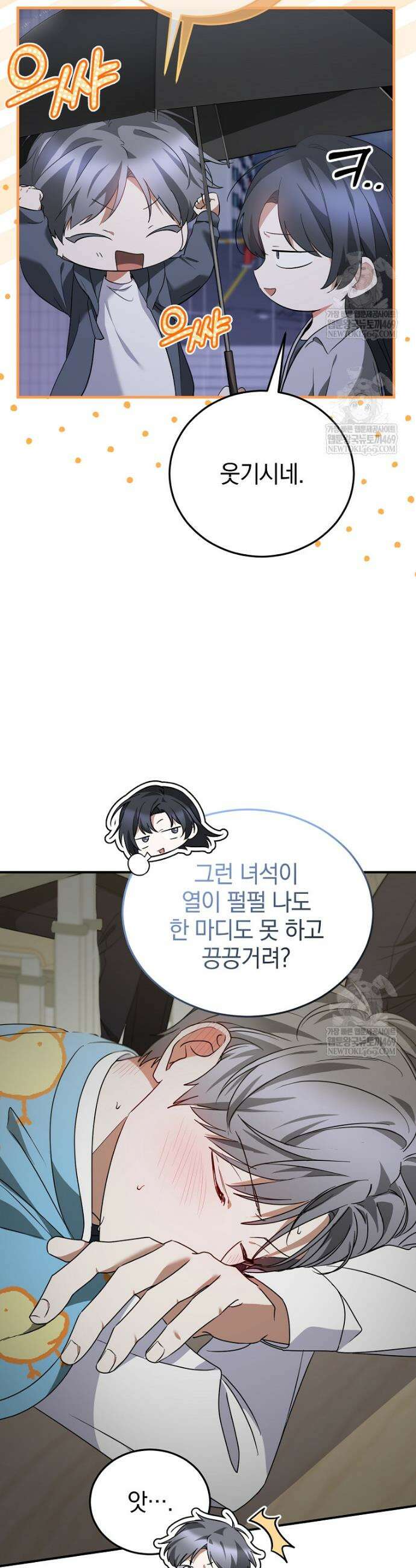 미친 남주들과 같은 반이 되었다 66화 10