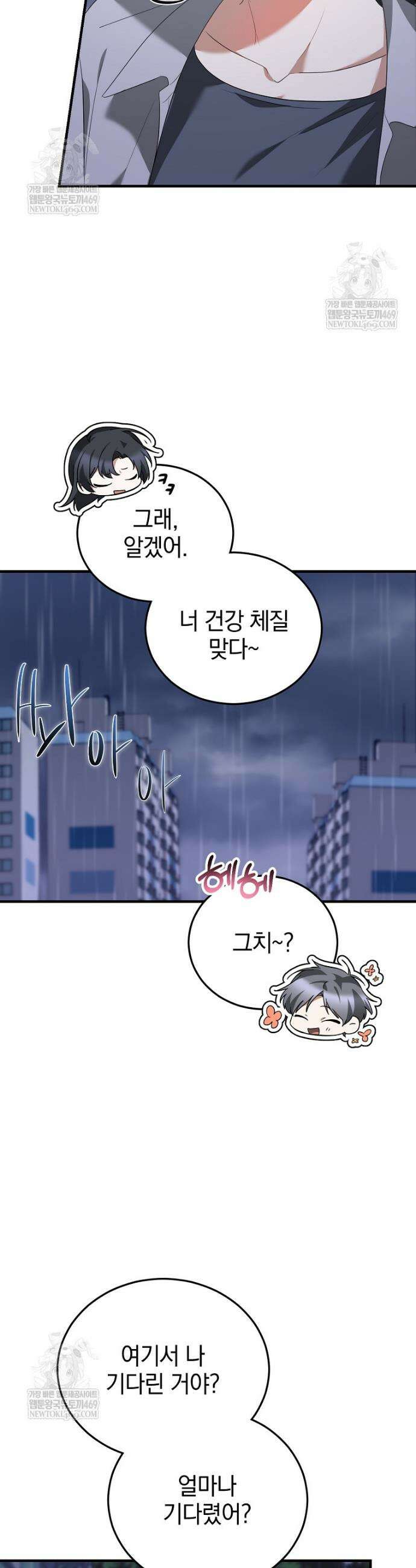 미친 남주들과 같은 반이 되었다 66화 12