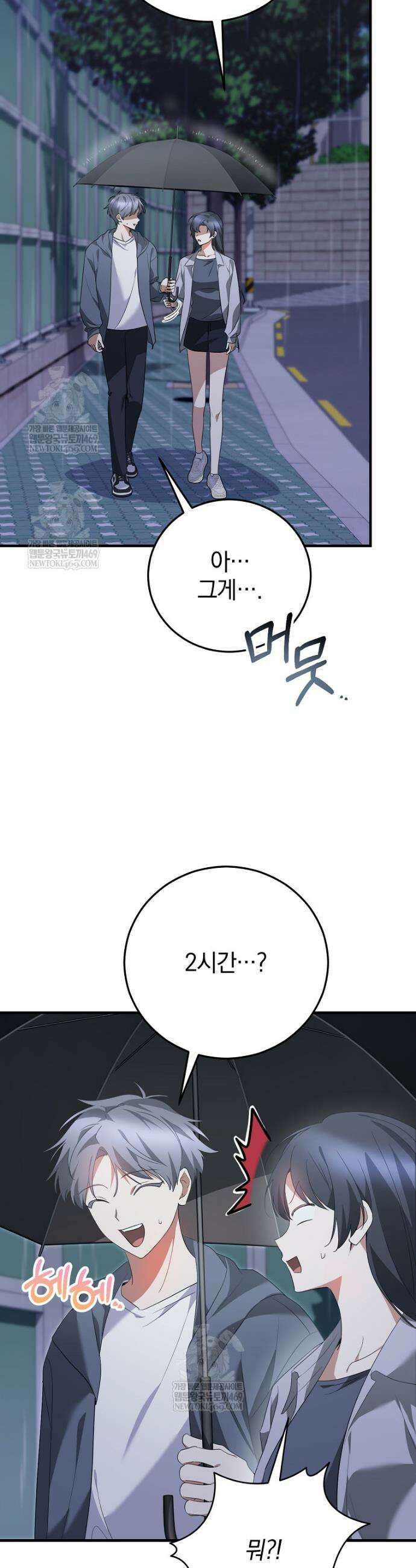 미친 남주들과 같은 반이 되었다 66화 13