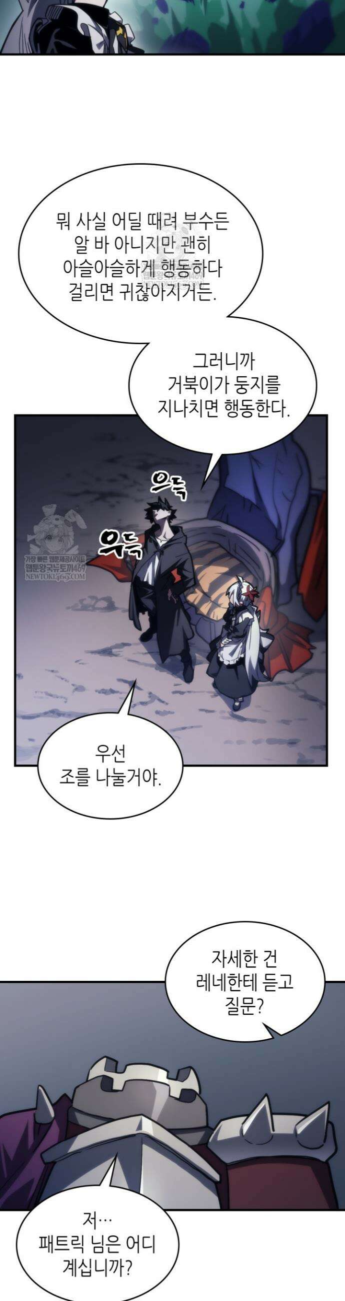 보스 몹답게 행동하세요, 스왈로우 씨! 115화 8