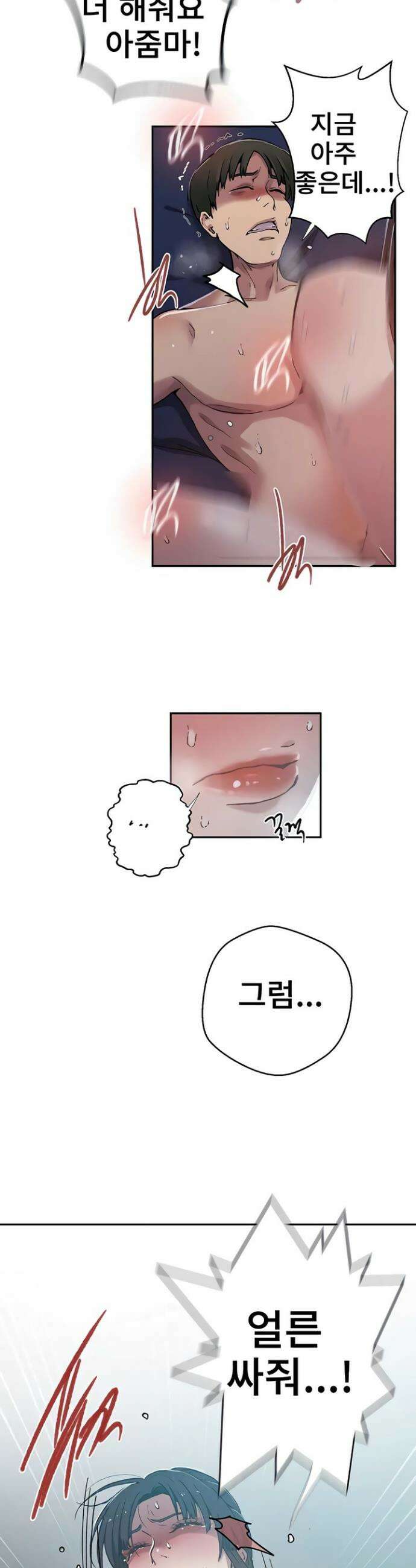비밀수업 297화 7