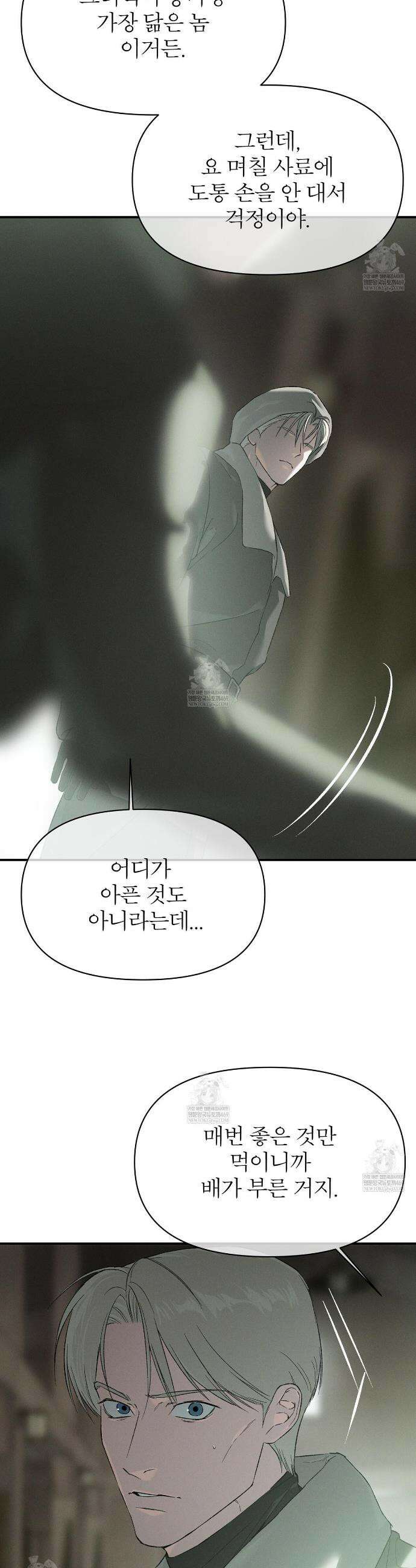 코드네임 아나스타샤 시즌2 66화 4