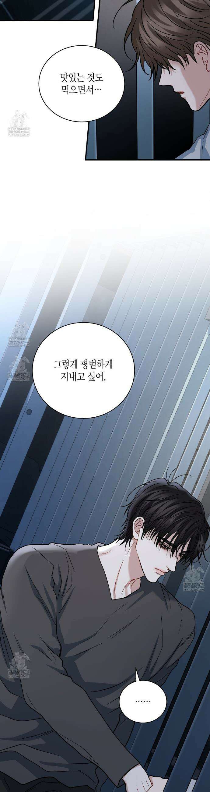 안락한 감금을 언락(Unlock) 37화 2