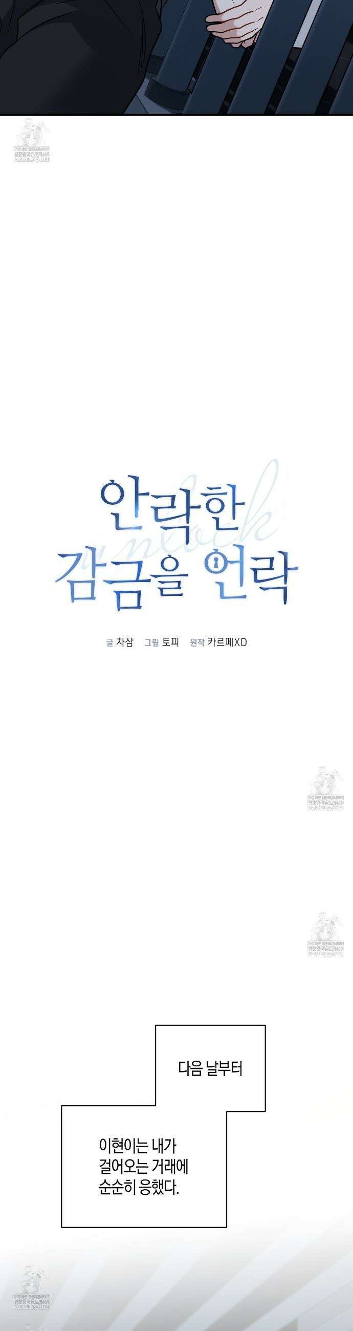 안락한 감금을 언락(Unlock) 37화 3