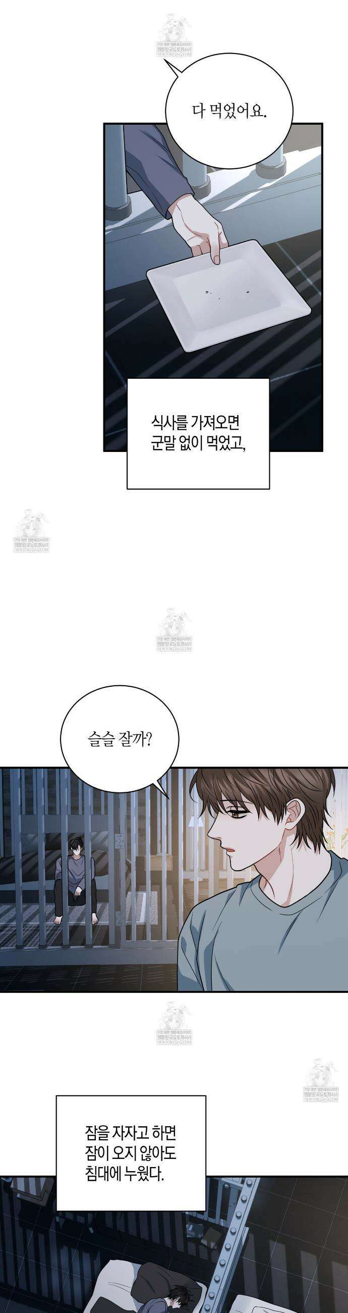 안락한 감금을 언락(Unlock) 37화 5