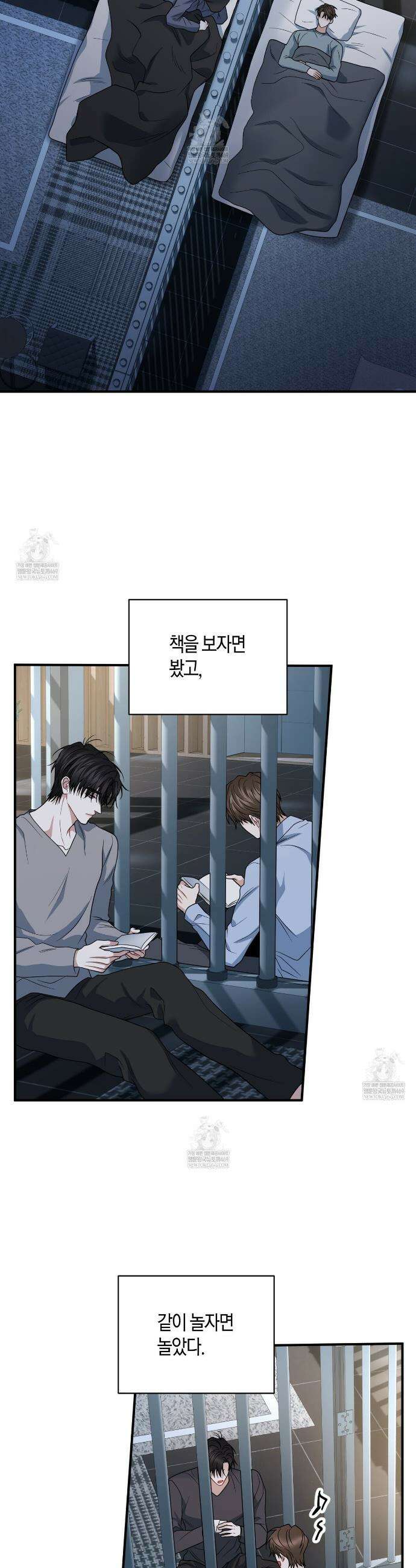 안락한 감금을 언락(Unlock) 37화 6