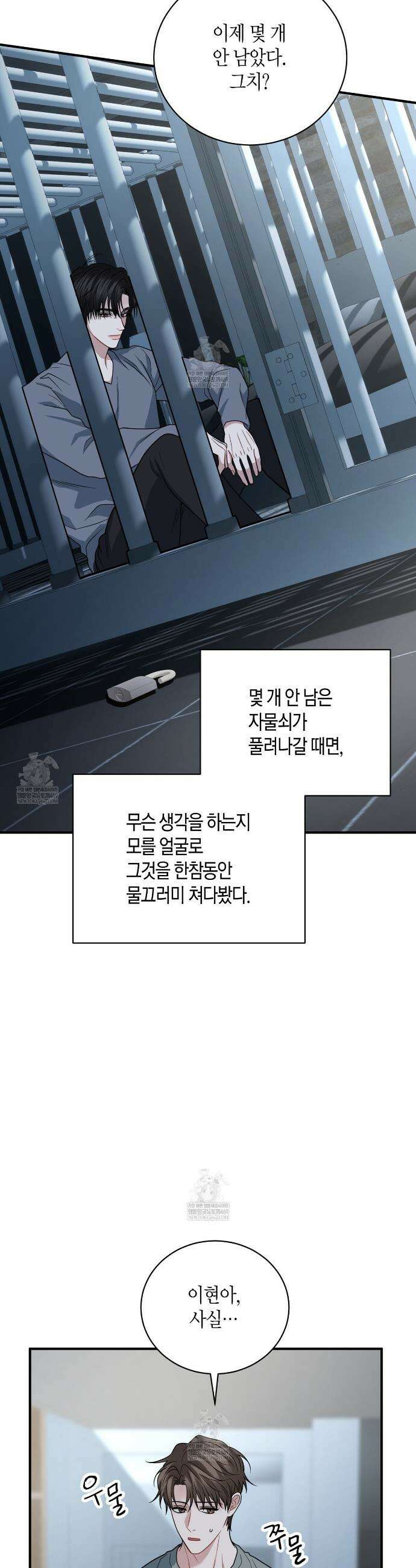 안락한 감금을 언락(Unlock) 37화 8